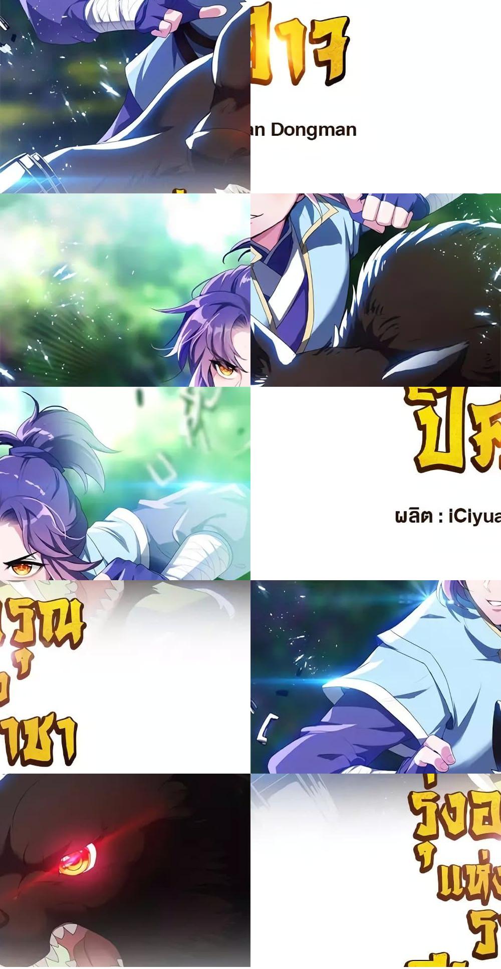Rise of The Demon King รุ่งอรุณแห่งราชาปีศาจ - 321 - 2