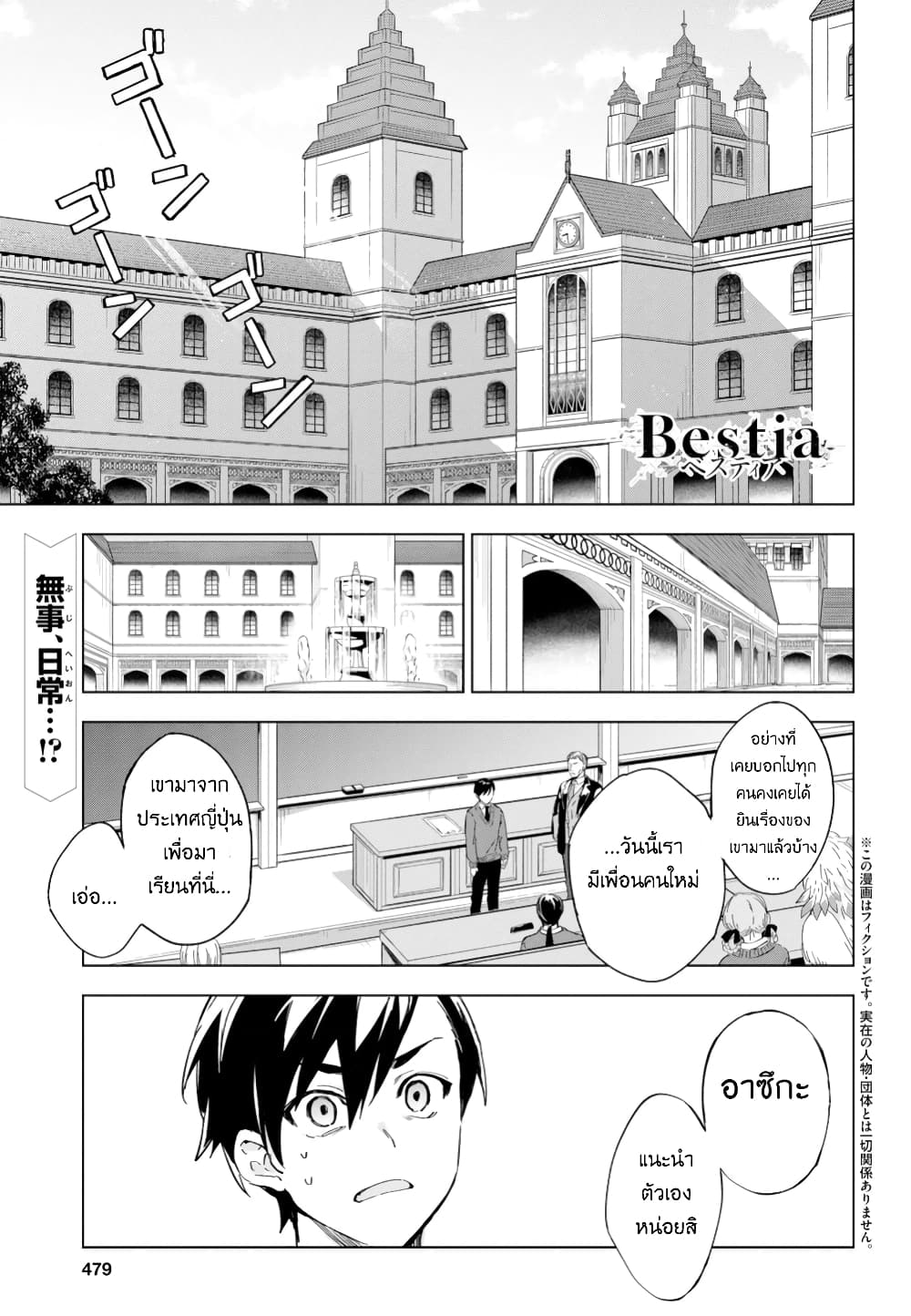 Bestia 6-A short break at school