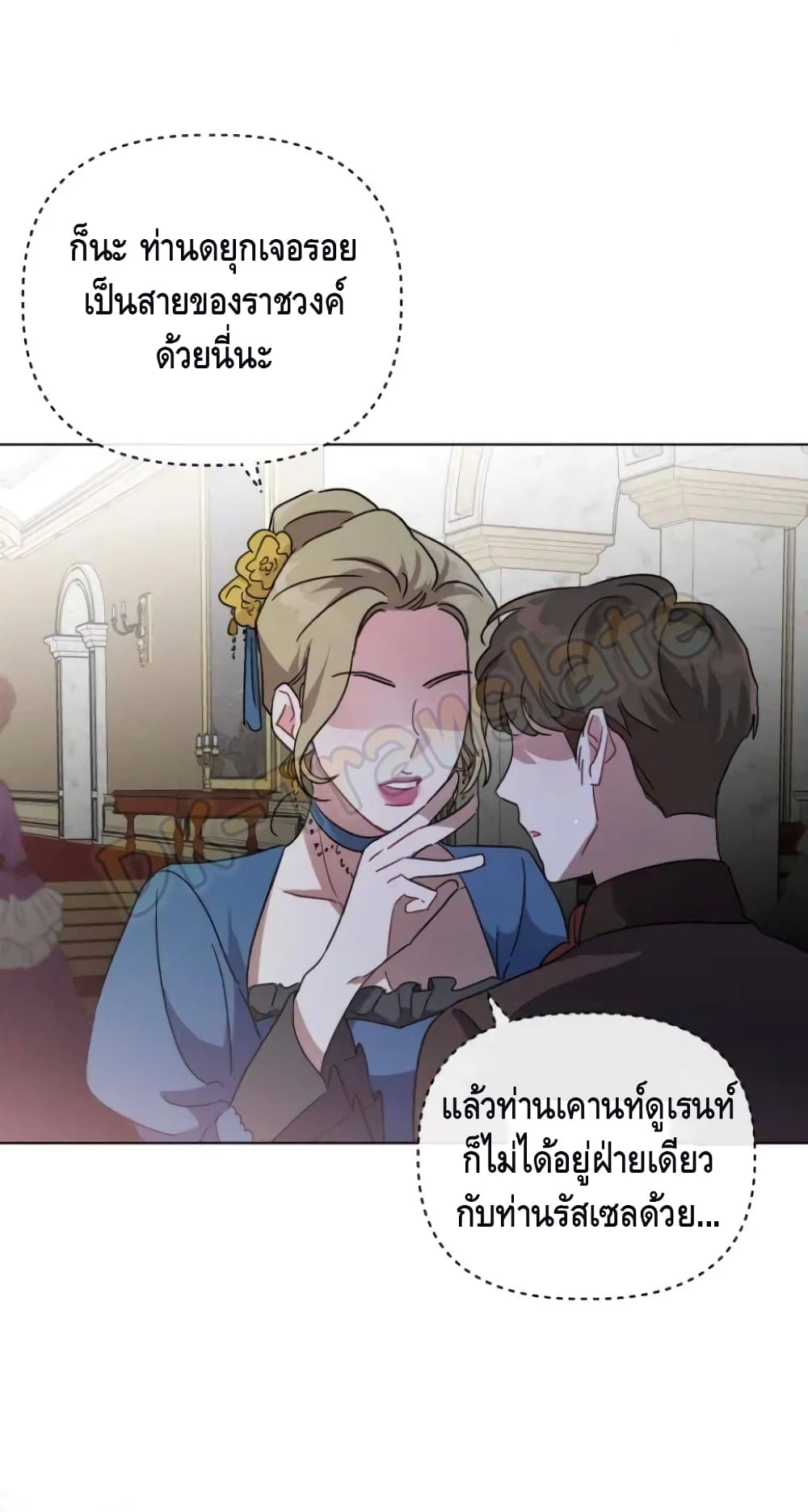 I Got Married To A Villain 2-2