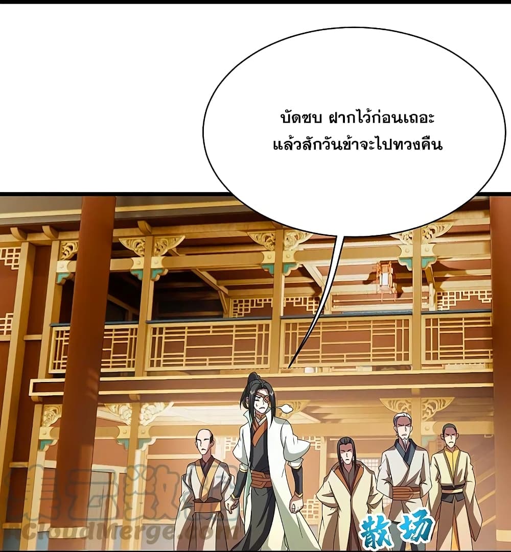 Matchless Emperor  เทพอสูรสยบฟ้า 241-241