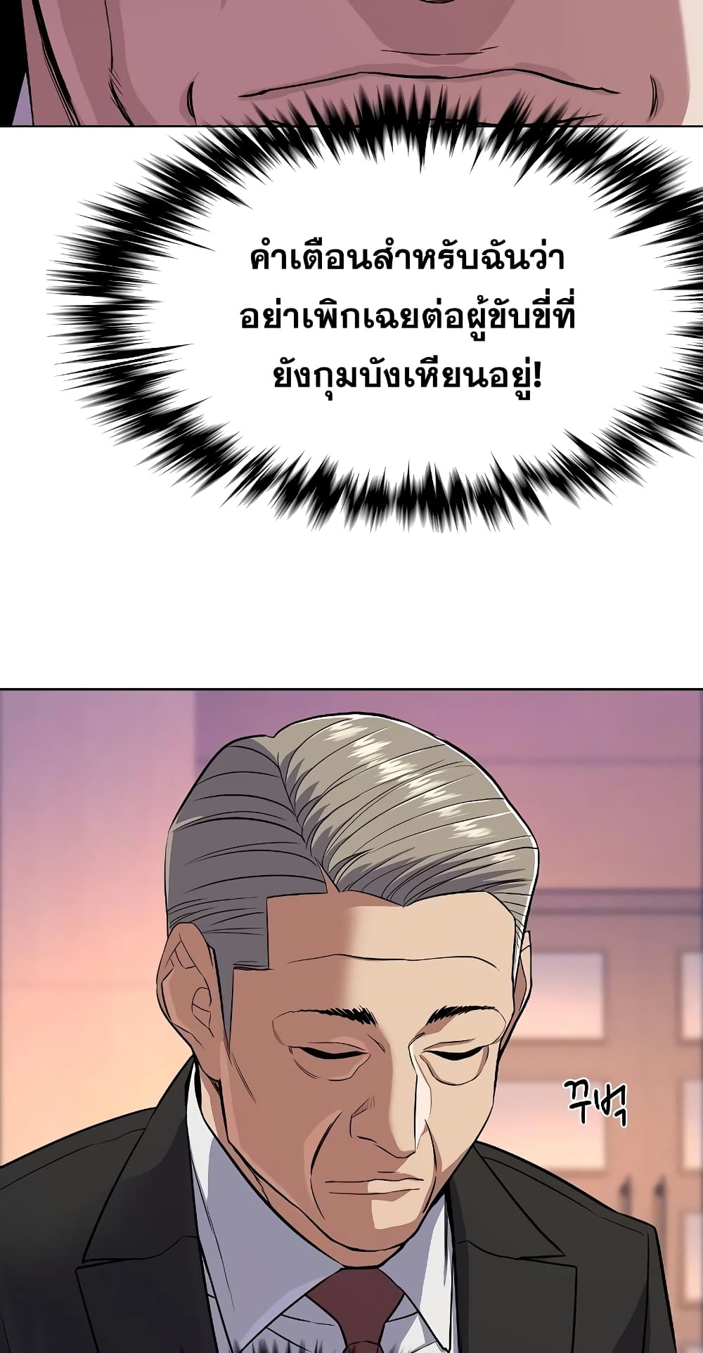 The Chaebeol’s Youngest Son 35-35