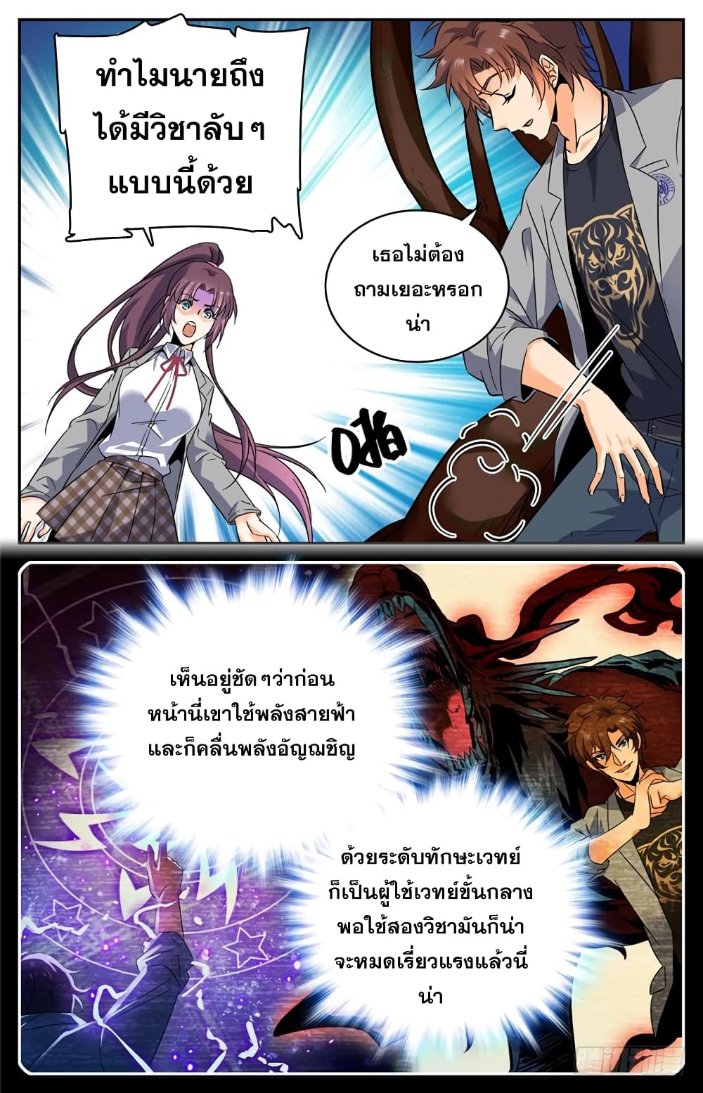 Versatile Mage จอมเวทย์เต็มพิกัด 159-159
