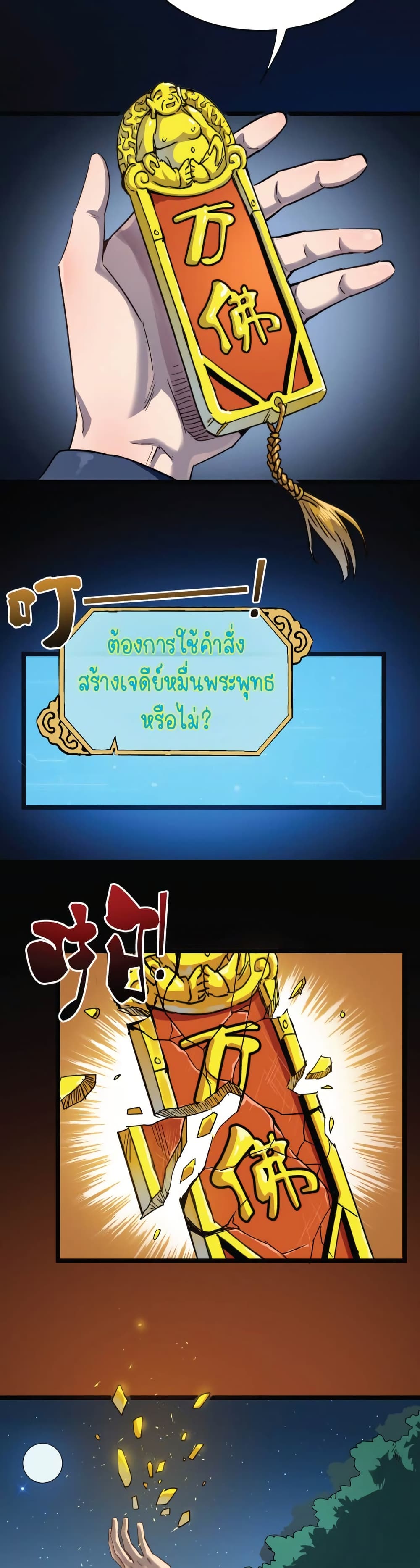 Build the World's Strongest Shaolin Temple 13-13