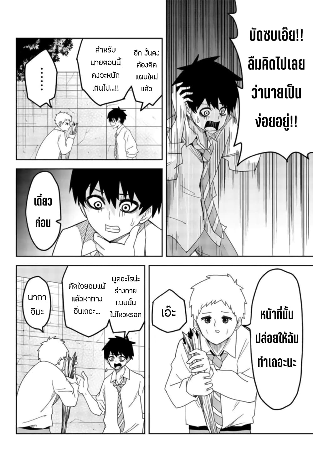 Ijimeru Yabai Yatsu 58-คืนก่อนงานเทศกาลโรงเรียน