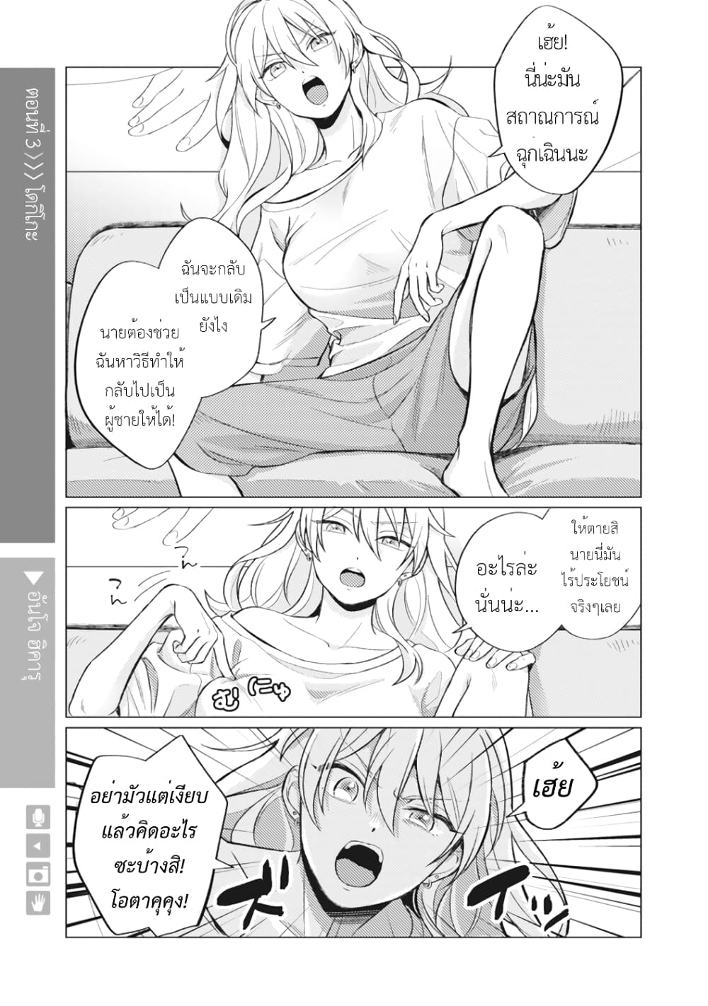 Nyotaika Plus Kanojo 3-ตัวจริง