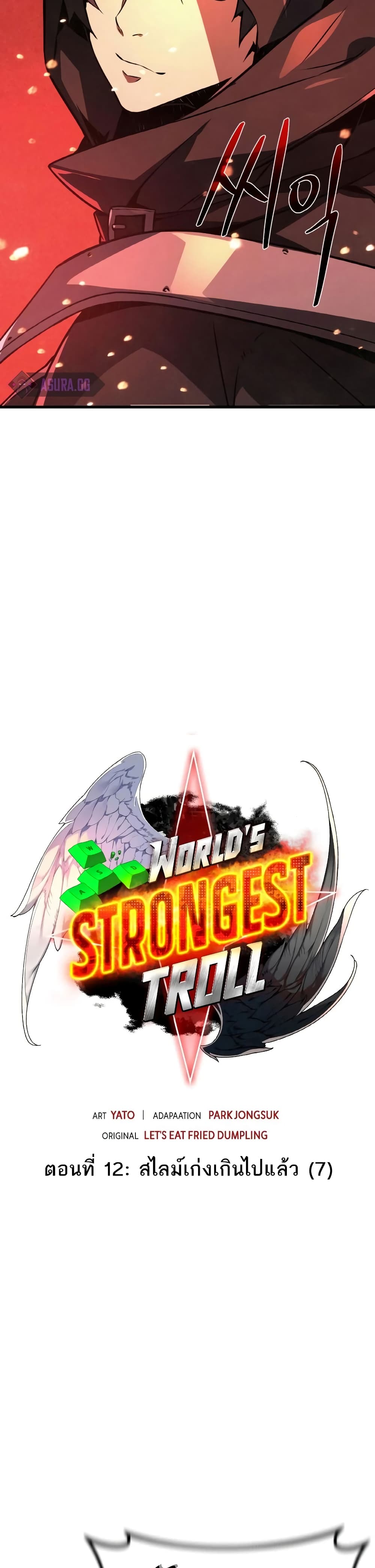 World's Strongest Troll 12-12