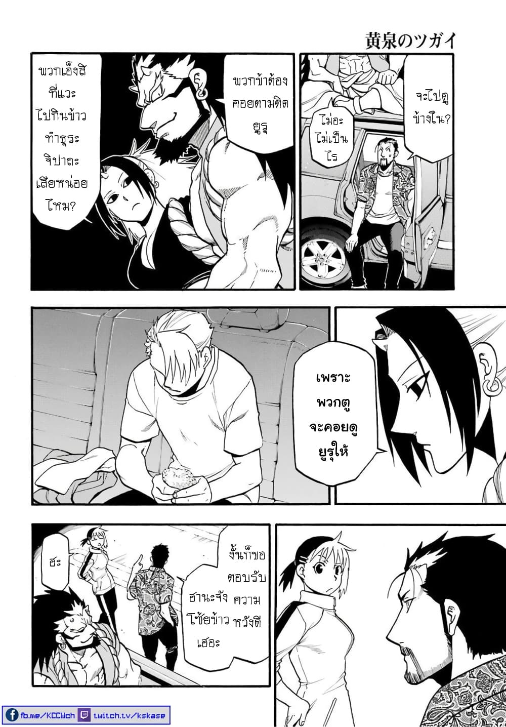 Yomi no Tsugai 3-เดระ และ ฮานะ