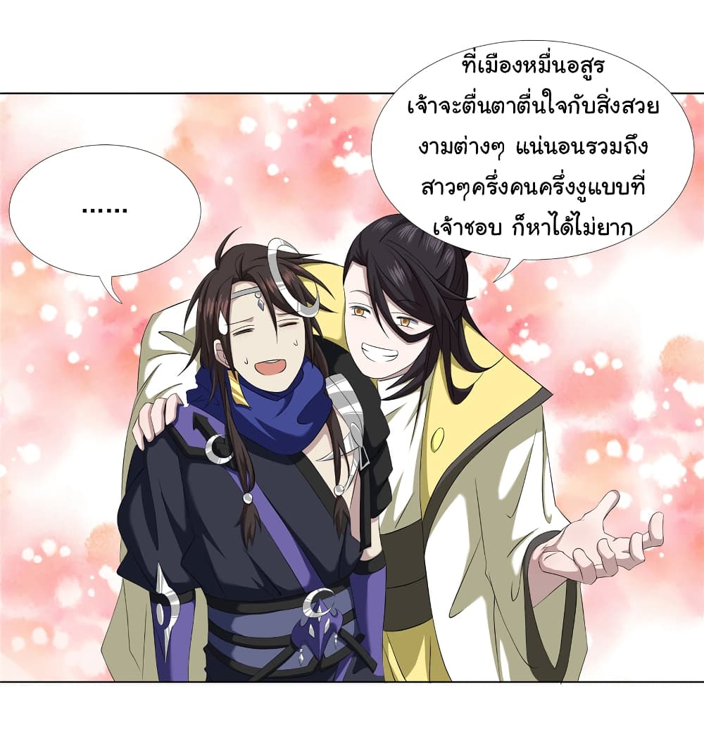 I Became The Buddha Emperor In The Demon Sect ข้าฝึกธรรมมะในลัทธิมาร 14-14