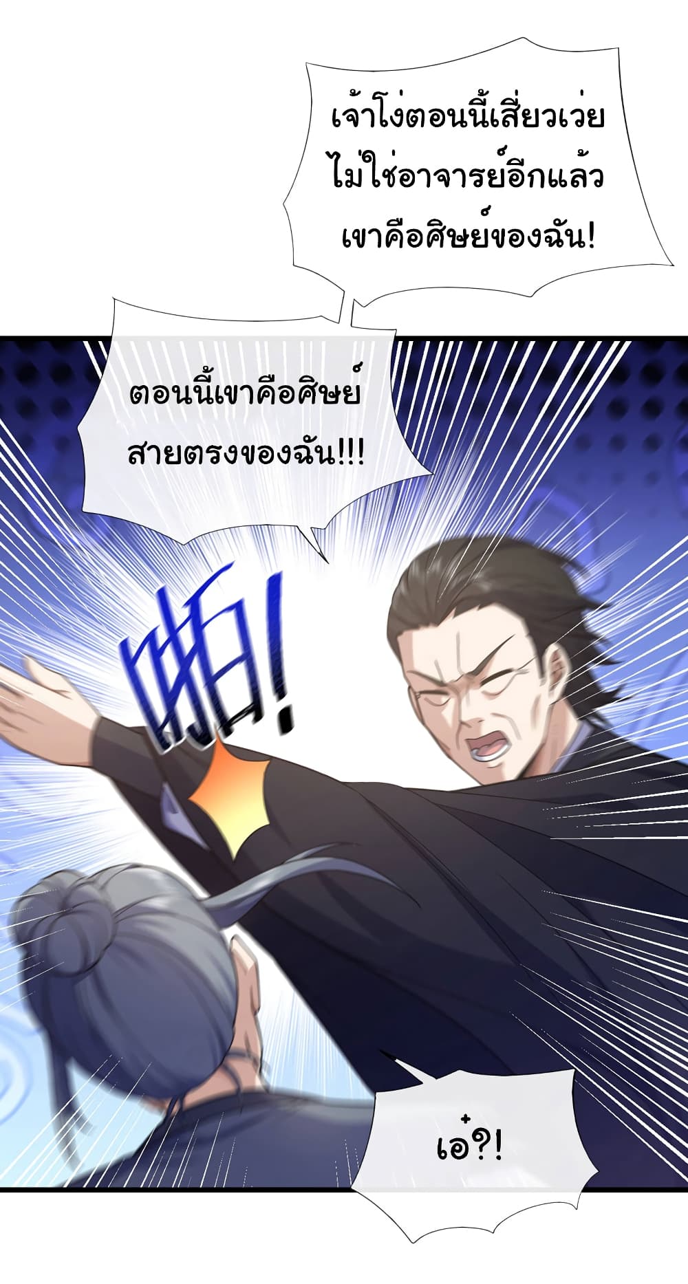 Chu Chen, The Trash Son-in-Law 73-73