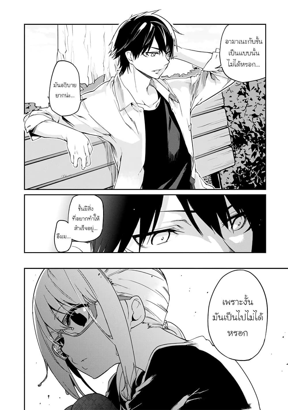 Oroka na Tenshi wa Akuma to Odoru 23-23