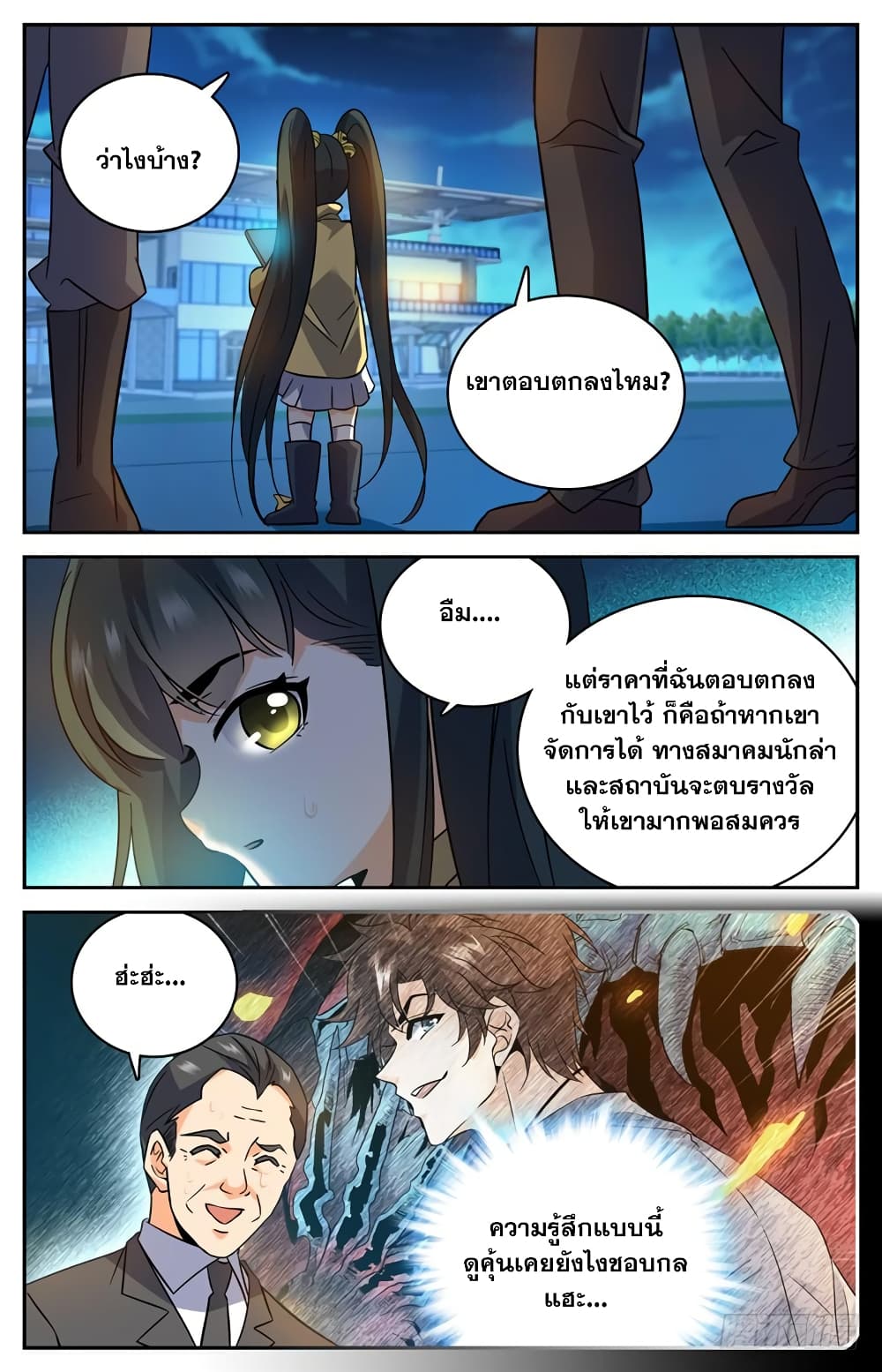 Versatile Mage จอมเวทย์เต็มพิกัด 180-180