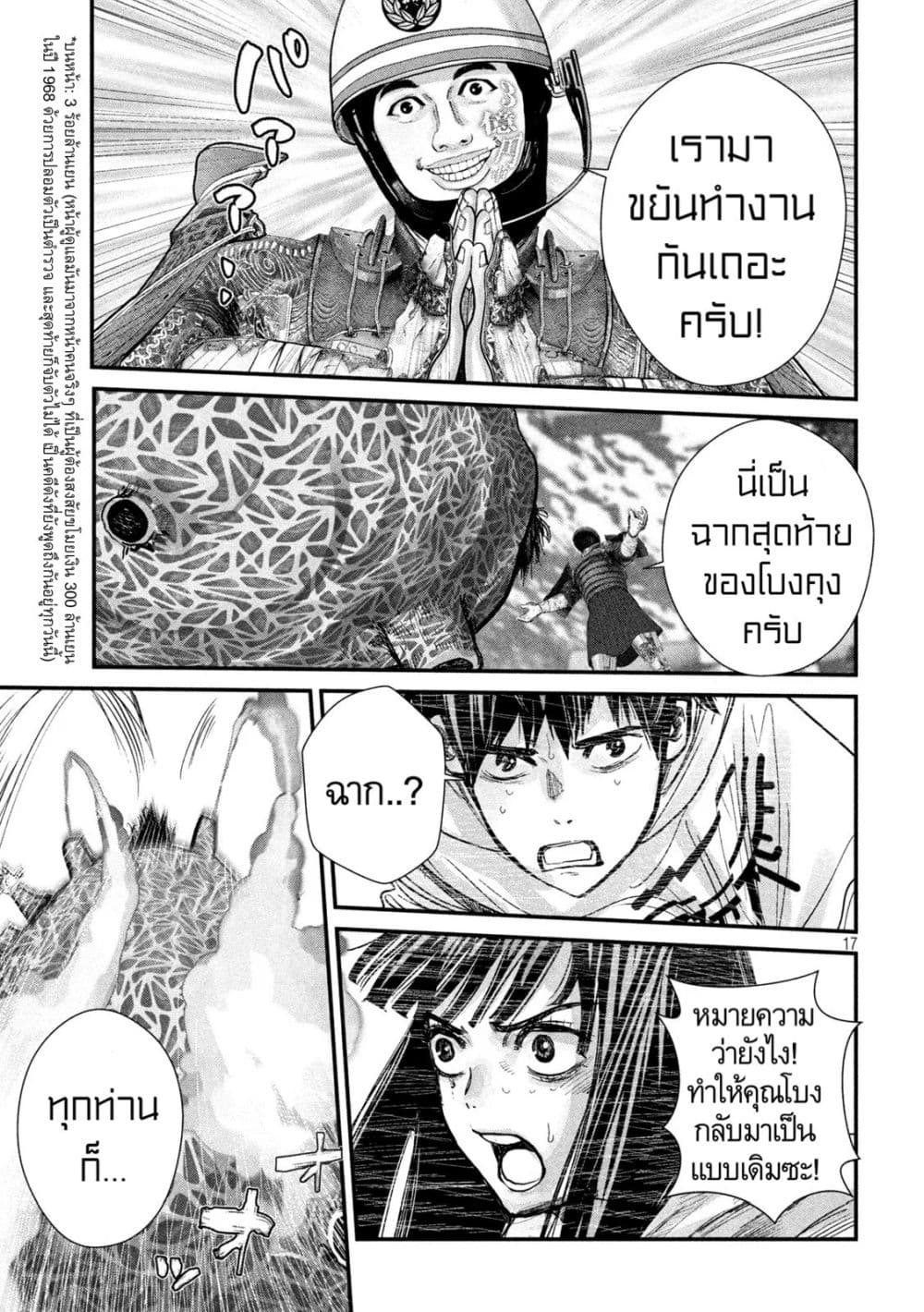 Gestalt เกทตัลท์ ท้องฟ้าวิปโยค 7-ด้วยบทลงโทษของความเกียจคร้าน