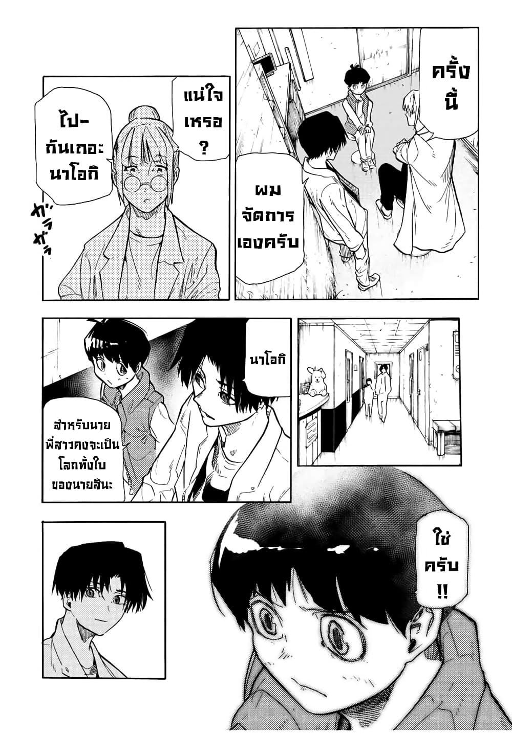 Juujika no Rokunin กางเขนสีชาด 139-139