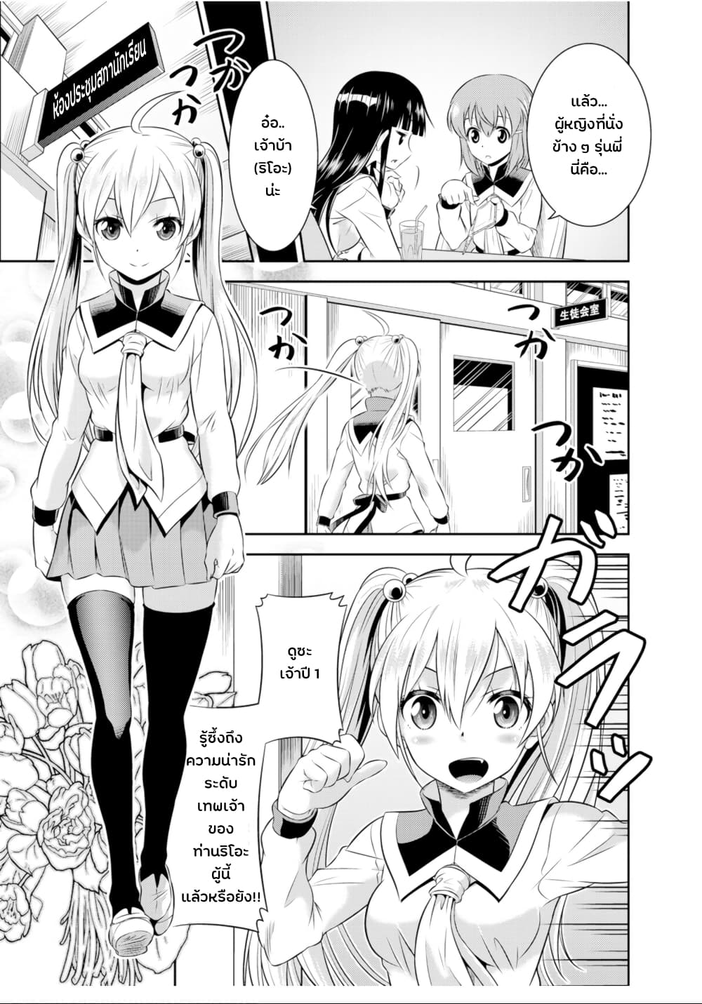 Skirt x After School! 3-ทำลายกำแพงอคตินั้นซะ! (ตอนต้น)