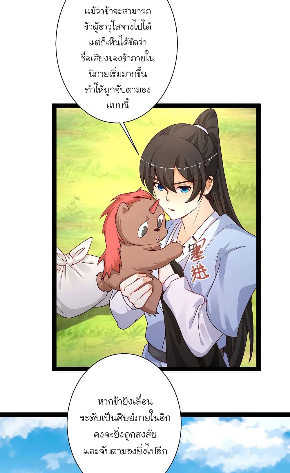The Strongest Peach Blossom ราชาดอกไม้อมตะ 260-260