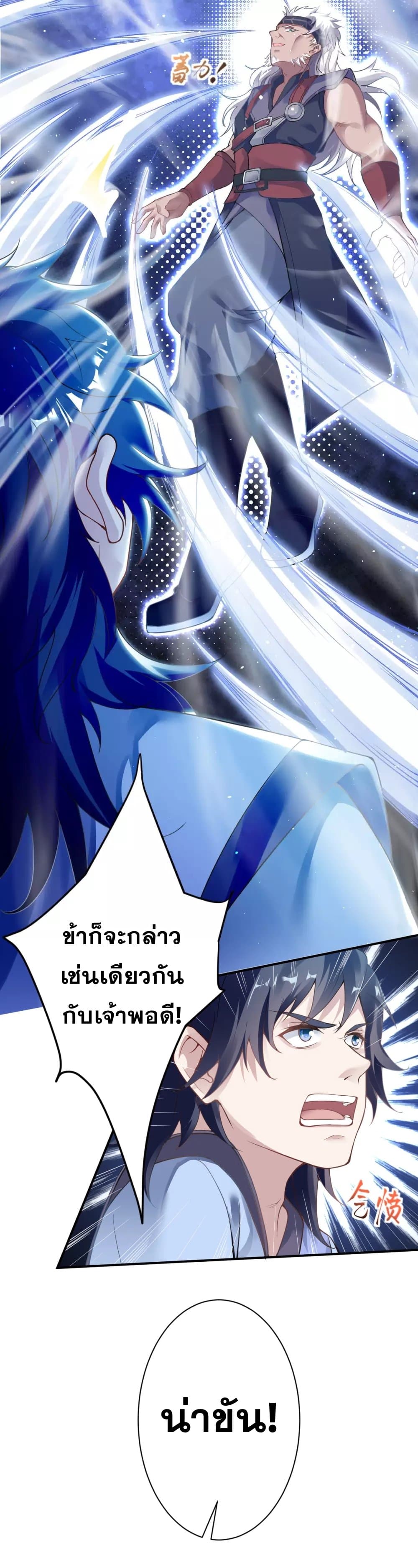 Against the Gods อสูรพลิกฟ้า 353-353