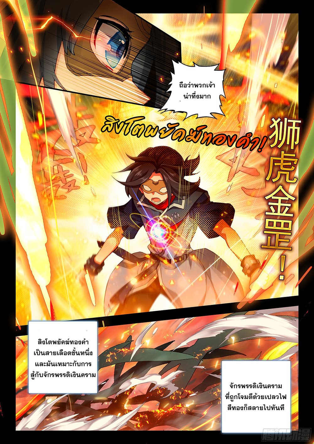 Douluo Dalu 5 - Rebirth of Tang San 143-143