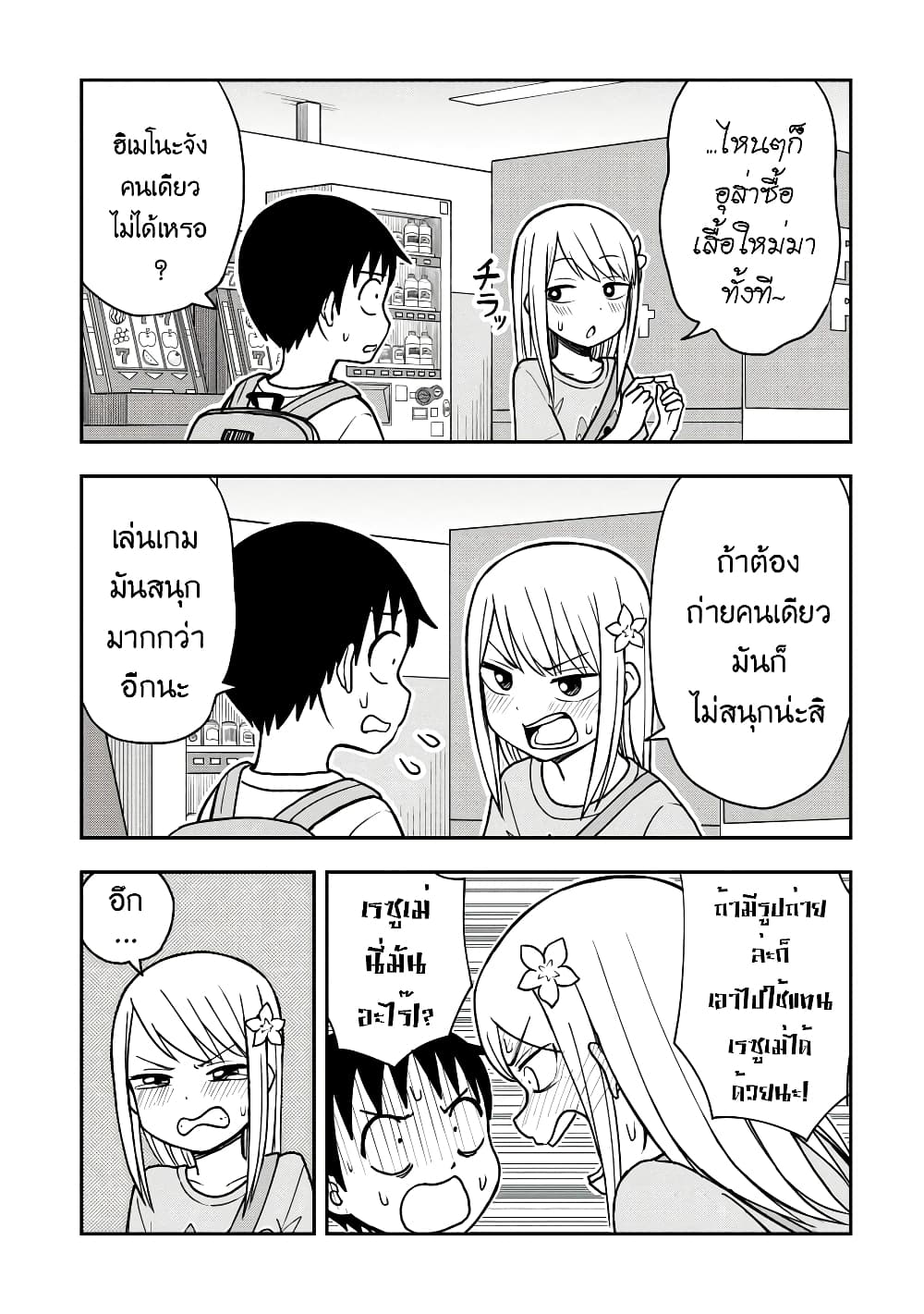 Himeno-chan ni Koi wa Mada Hayai รักยังเร็วไปสำหรับฮิเมโนะจัง 21-21
