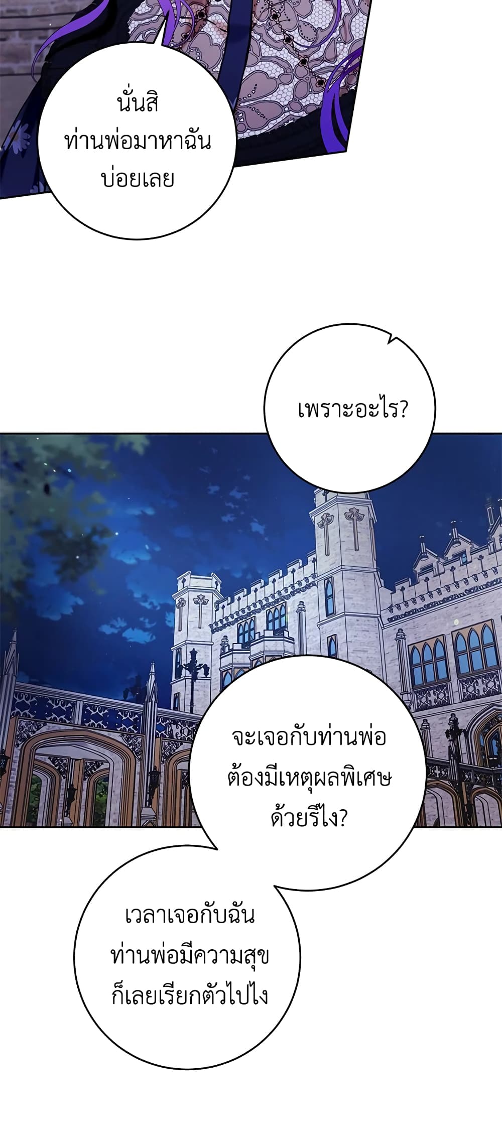What’s Wrong With Being the Villainess 26-26