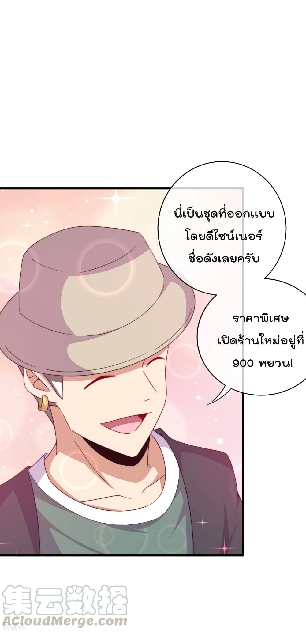 I am The Richest  in The World ข้านี่แหละจะรวยที่สุดในโลก! 232-232
