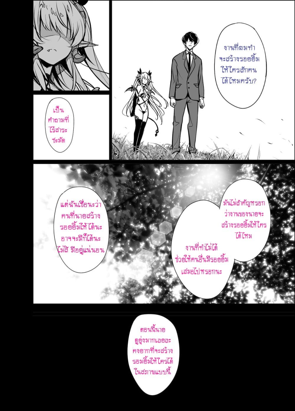 Shachiku Succubus no Hanashi 18-คืนที่ 18