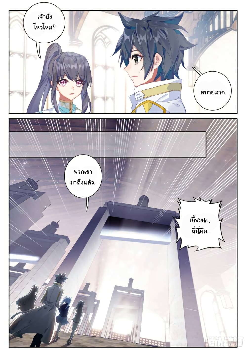 Douluo Dalu 3: The Legend of the Dragon King 144-ด่านกิโยติน