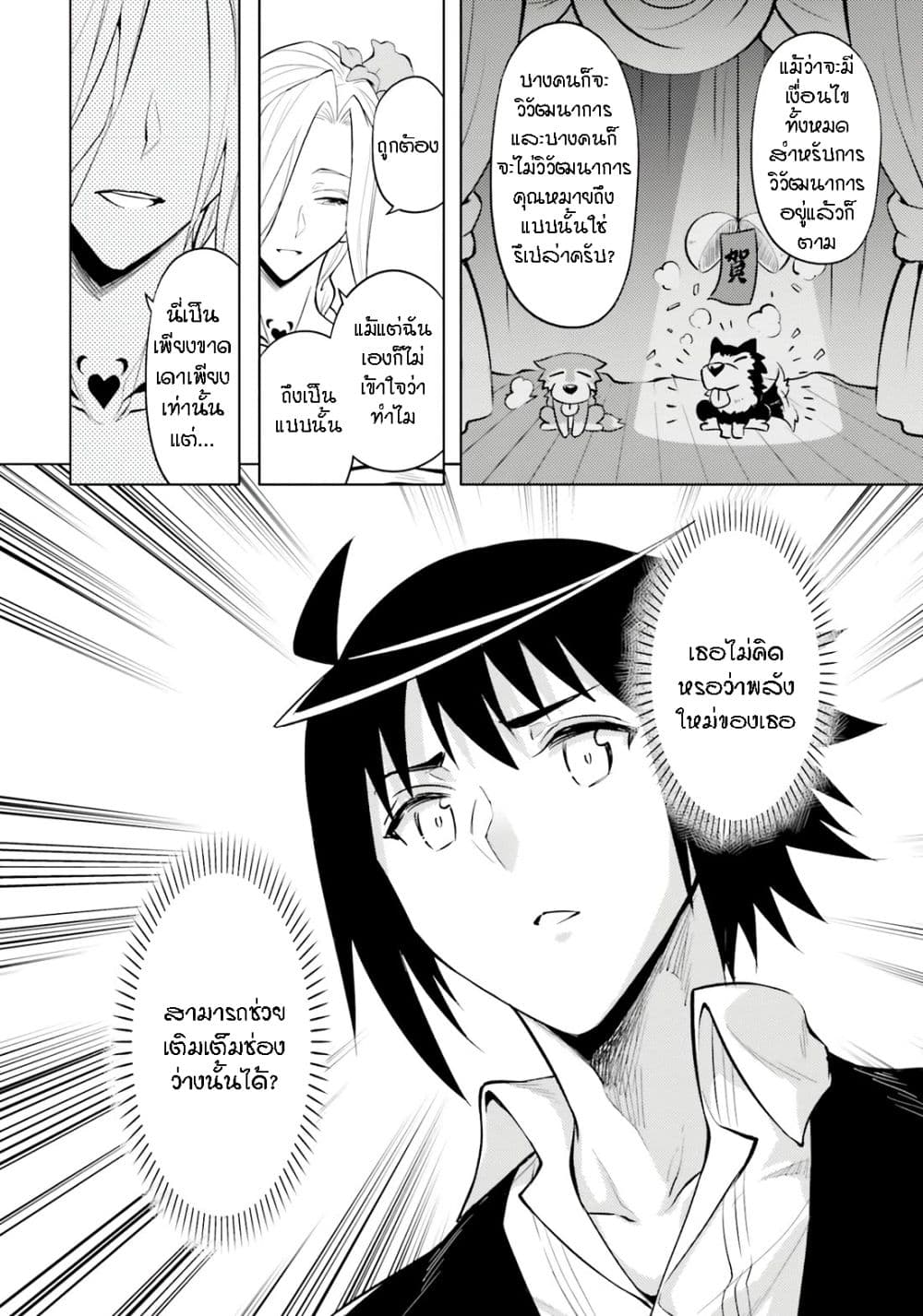 Tono no Kanri o Shite Miyou 72-เมล็ดพันธุ์แห่งการวิวัฒนาการ