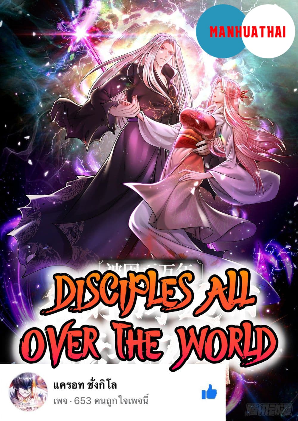 Disciples All Over the World 1-1