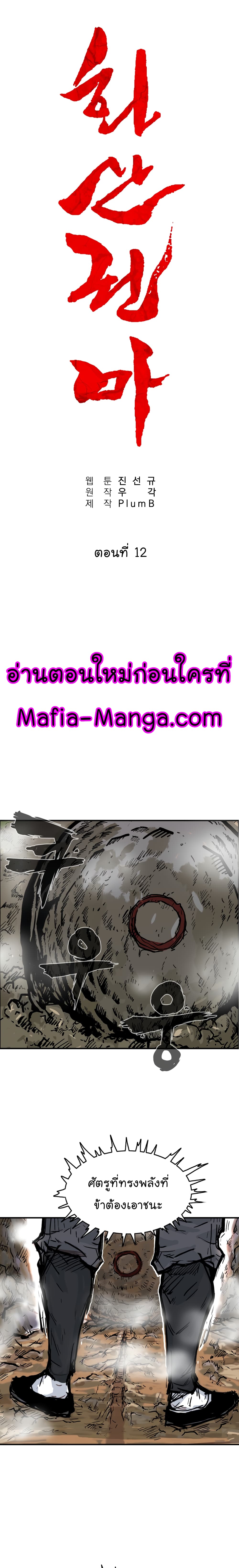 Fist Demon Of Mount Hua 12-12