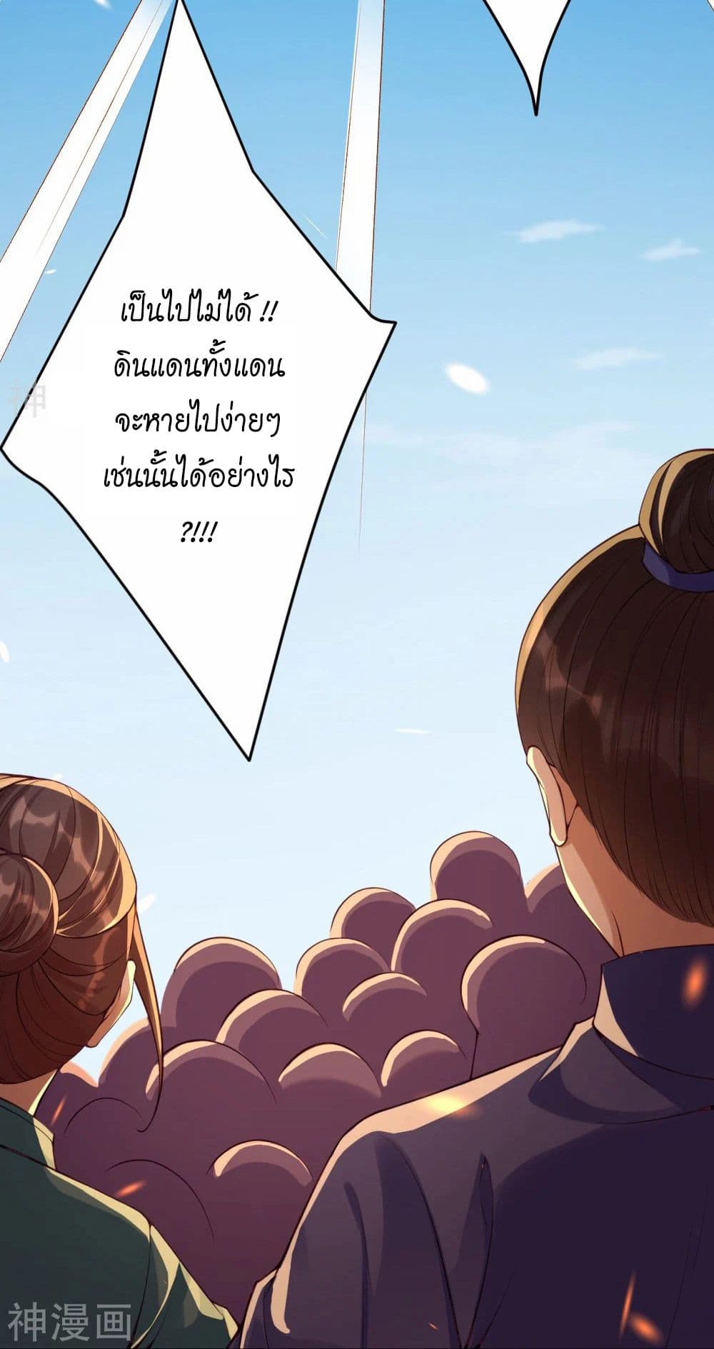 Against the Gods อสูรพลิกฟ้า 469-469
