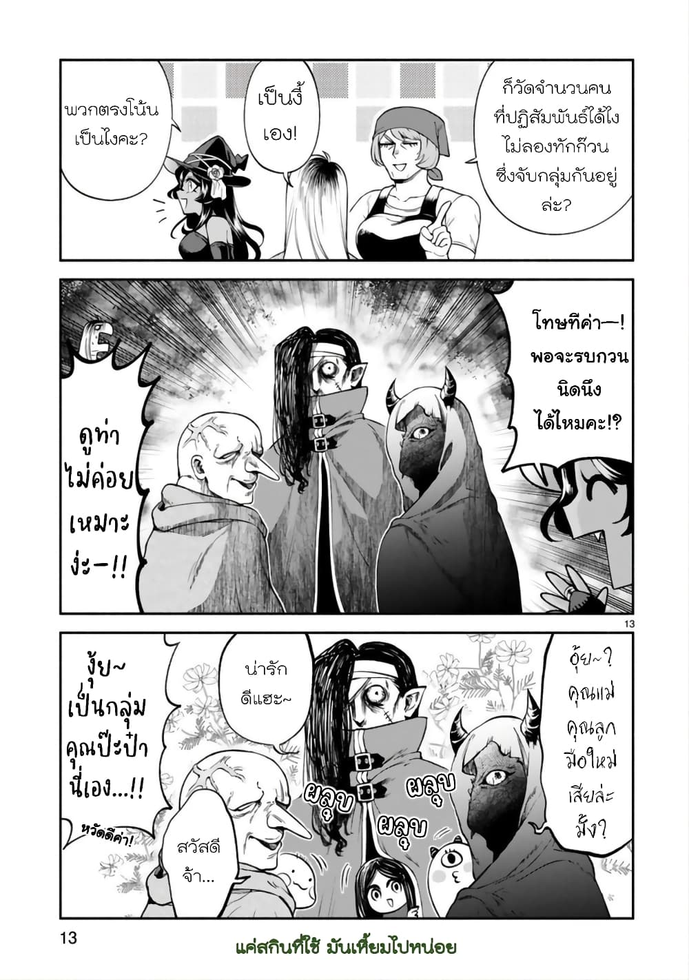 Dekoboko Majo no Oyako Jijou ครอบครัวเพี้ยนๆของแม่มด คุณแม่เป็น S คุณลูกเป็น XXL 25-25