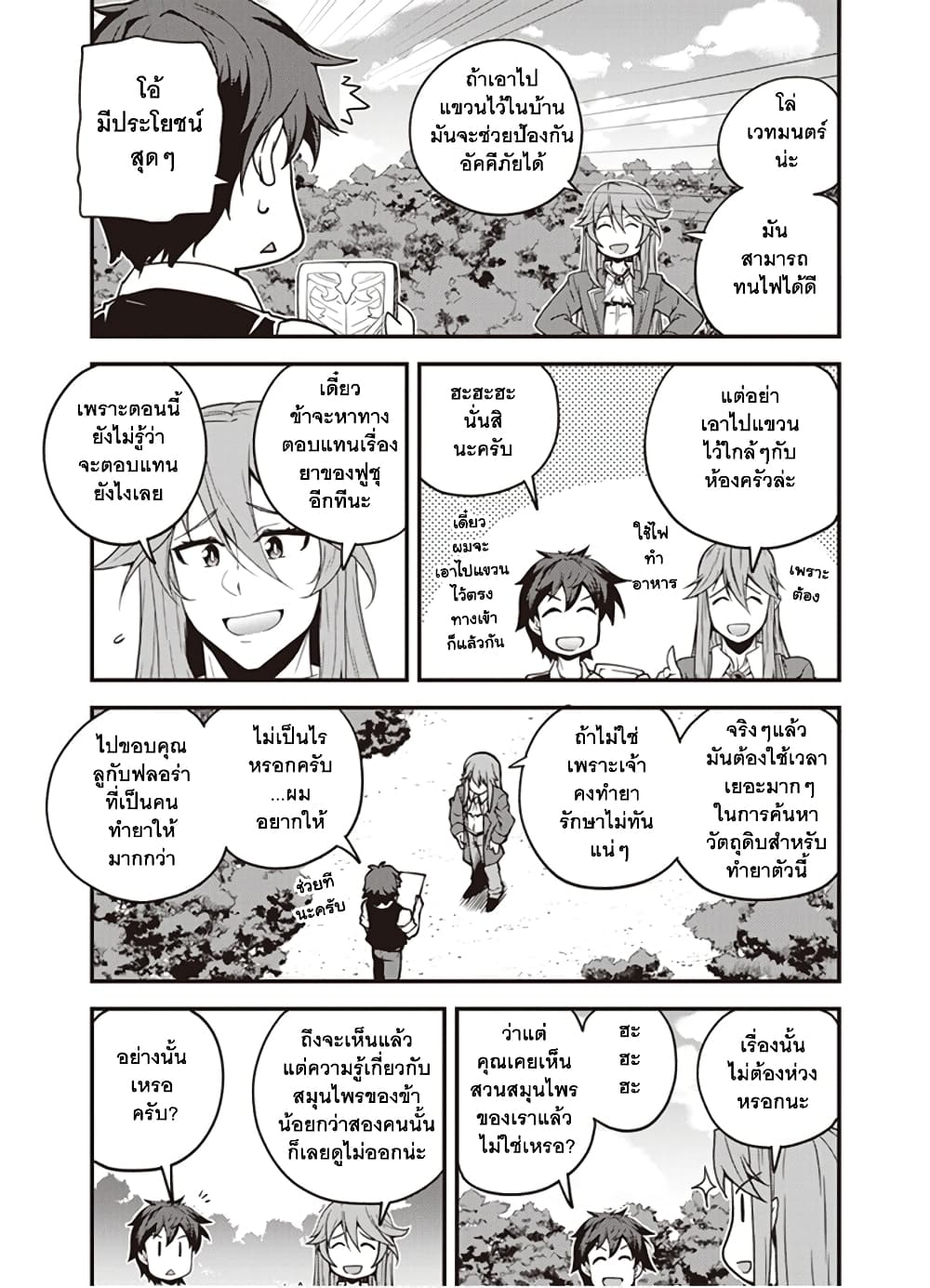 Isekai Nonbiri Nouka ชีวิตเกษตรตามใจ ในต่างโลก 141-141