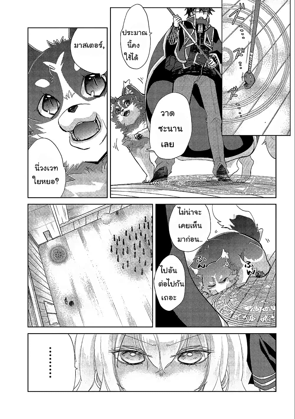 Yuukyuu no Gusha Asley no, Kenja no Susume 19.2-19.2