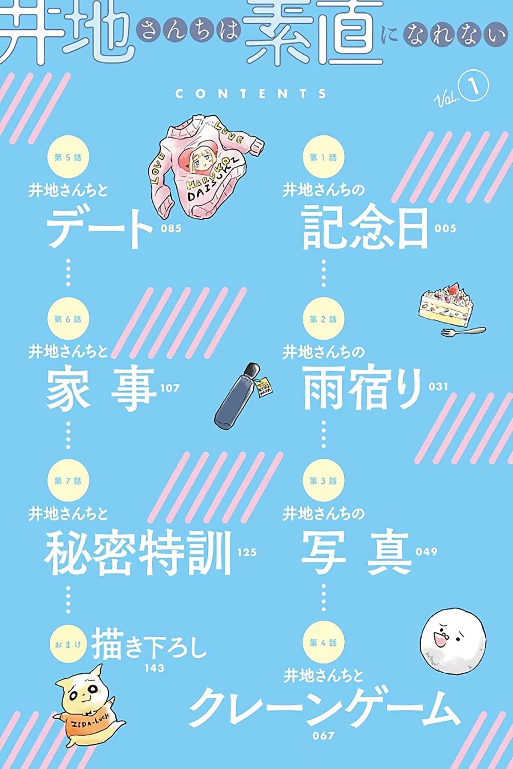 Iji-san Chiwa Sunao ni Narenai 1-วันครบรอบของครอบครัวอิจิ