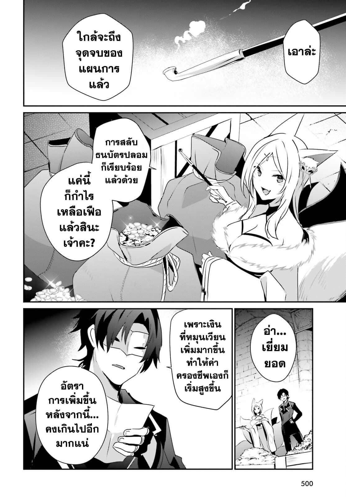 Kage no Jitsuryokusha ni Naritakute! อยากเป็นพลังในเงามืด 38-38