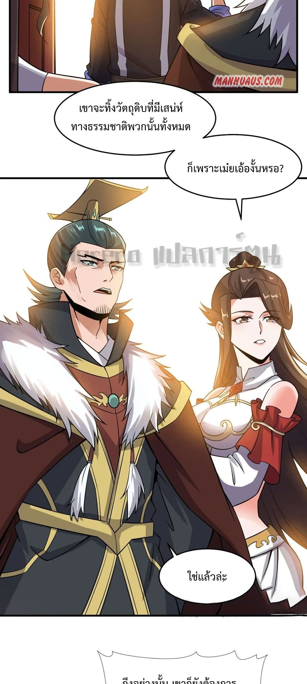 Super Warrior in Another World ทหารเซียนไปหาเมียที่ต่างโลก 166-166