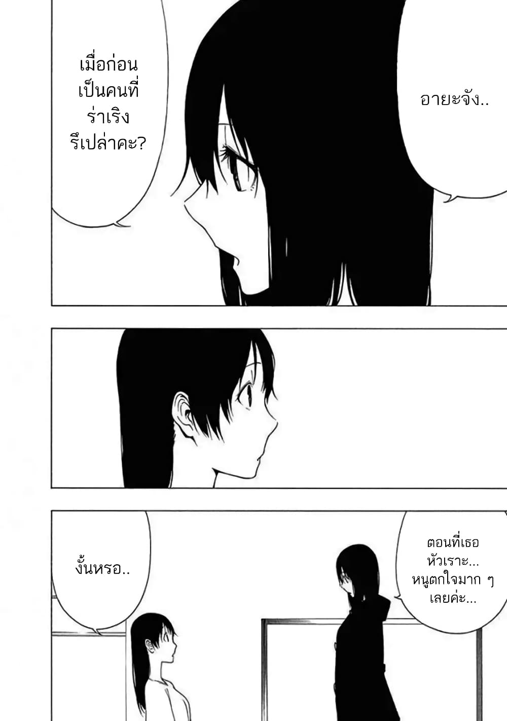 Toumei Ningen no Hone 13-วันที่เหลือ อยู่ใกล้เพียงเอื้อม