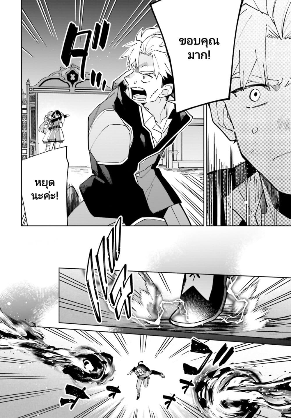 Kage no Eiyuu no Nichijou-tan ชีวิตประจำวันของผู้กล้าเงาสุดแกร่ง 33-33