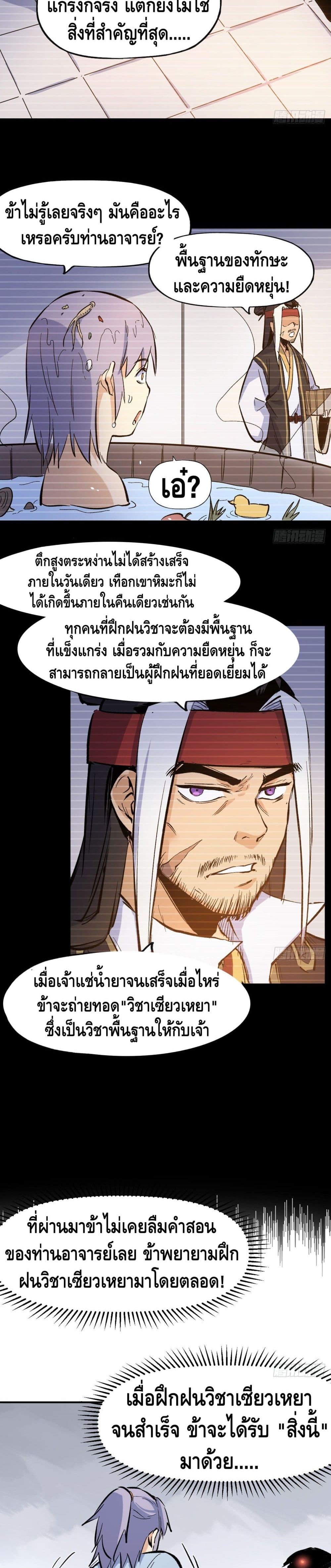 The Strongest Emperor 17-17