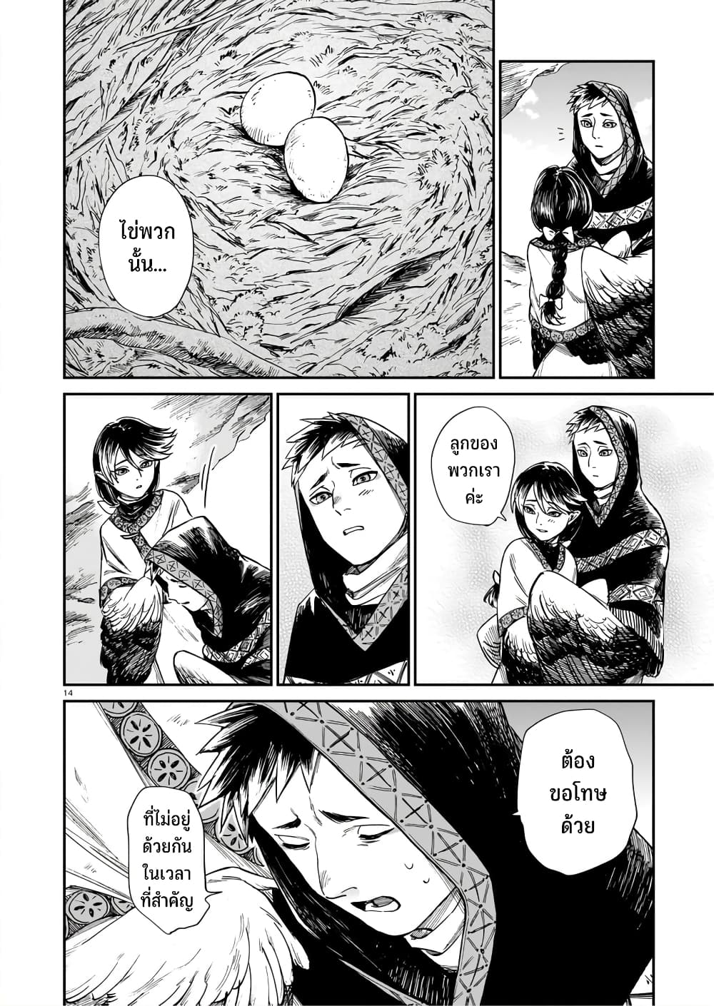 Tora ha Ryuu wo mada Tabenai โตเมื่อไร จับหม่ำ 28-รับฟัง