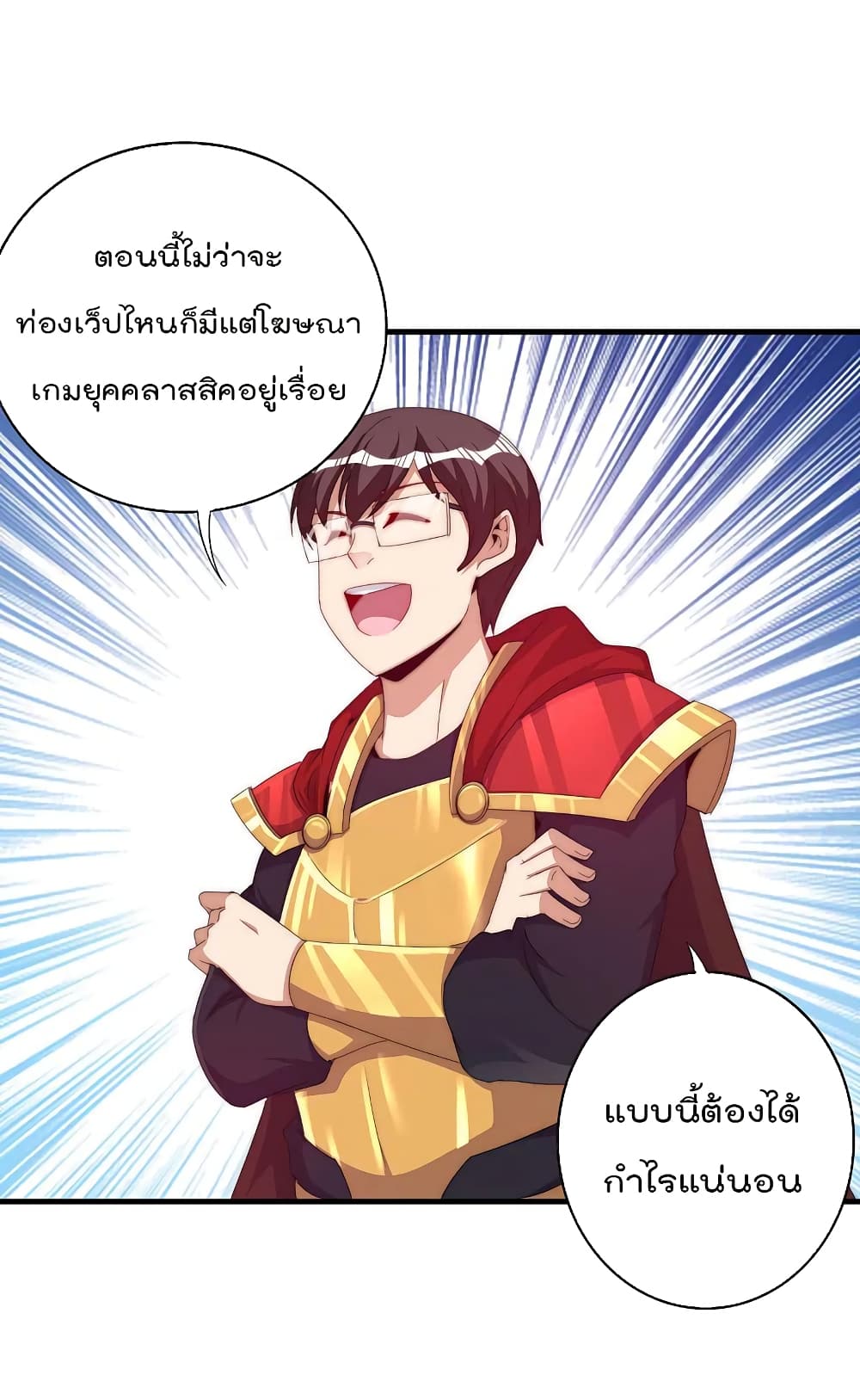 I am The Richest  in The World ข้านี่แหละจะรวยที่สุดในโลก! 263-263