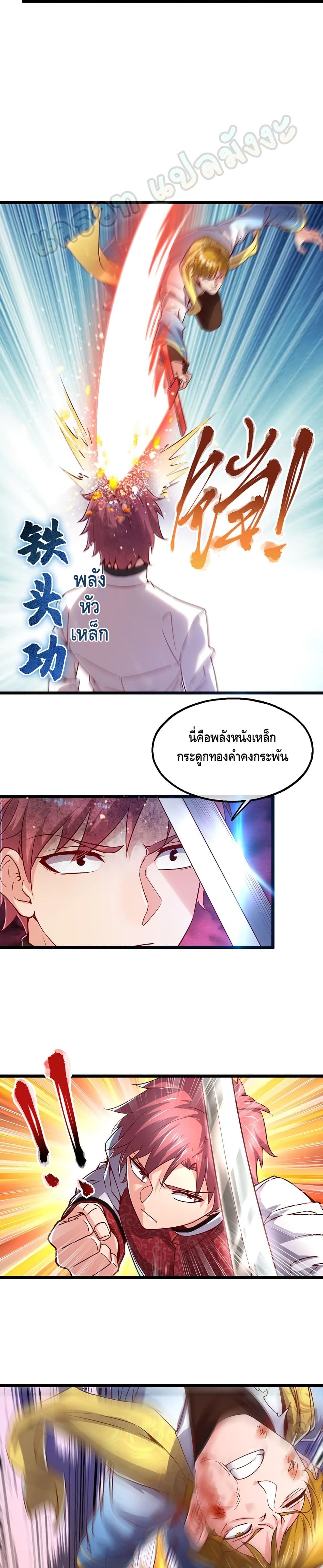 Because I Have Super Gold System เพราะฉันนั้นมีระบบทองคำสุดเทพยังไงล่ะ! 89-89