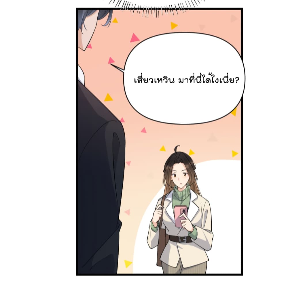 Remember Me? จำฉันได้หรือเปล่า? 133-133