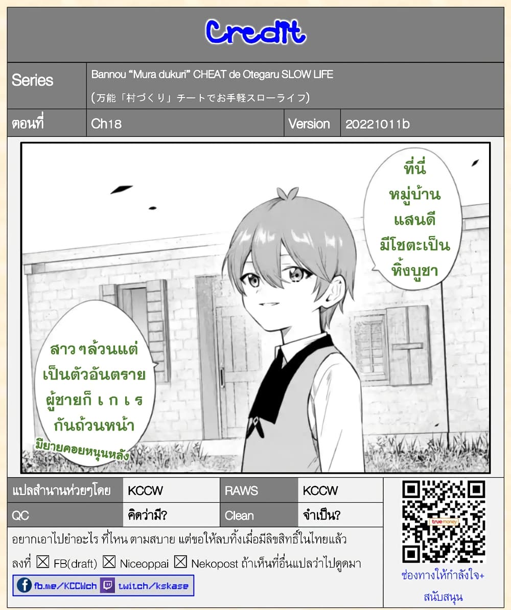 Bannou "Mura dukuri" CHEAT de Otegaru SLOW LIFE ~Mura desu ga Nanika? 18-หากว่า