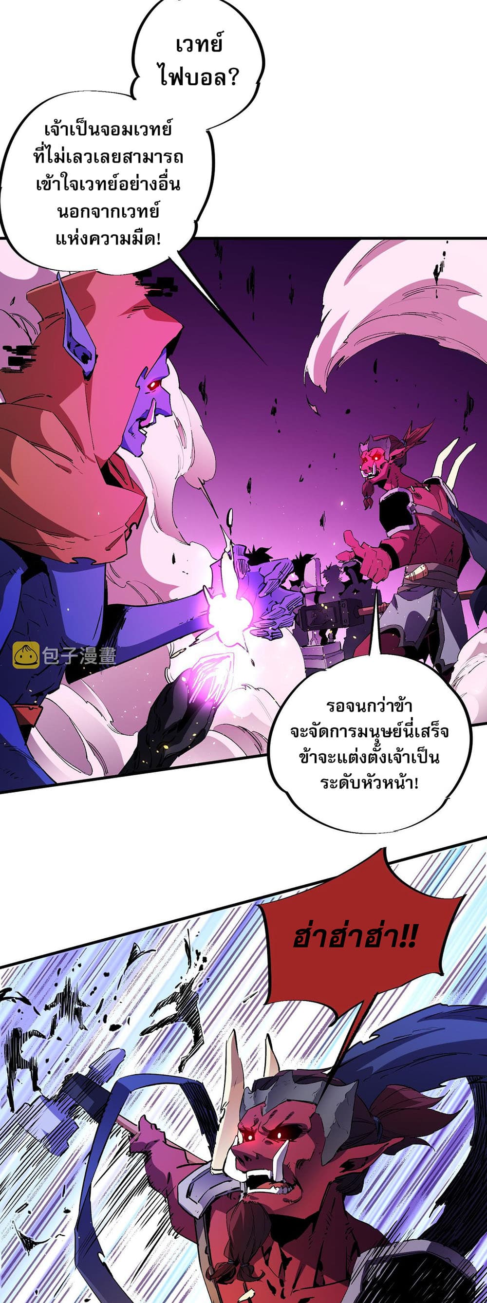 Job Changing for the Entire Population: The Jobless Me Will Terminate the Gods ฉันคือผู้เล่นไร้อาชีพที่สังหารเหล่าเทพ 14-14