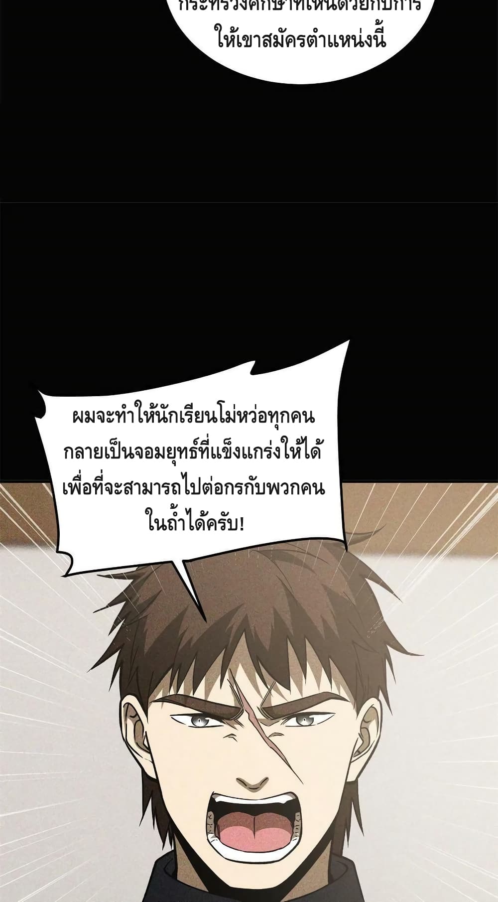 Global Martial Arts ระบบจอมยุทธสุดโกงแห่งโลกคู่ขนาน 152-152