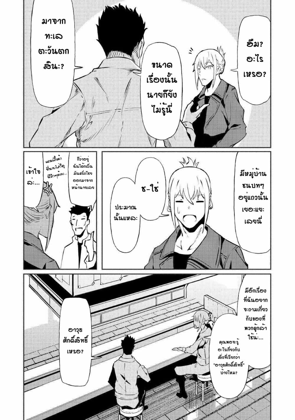 Iseikai Tensei 6-6
