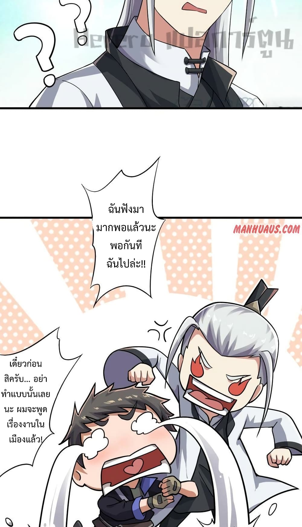 Super Warrior in Another World ทหารเซียนไปหาเมียที่ต่างโลก 202-202