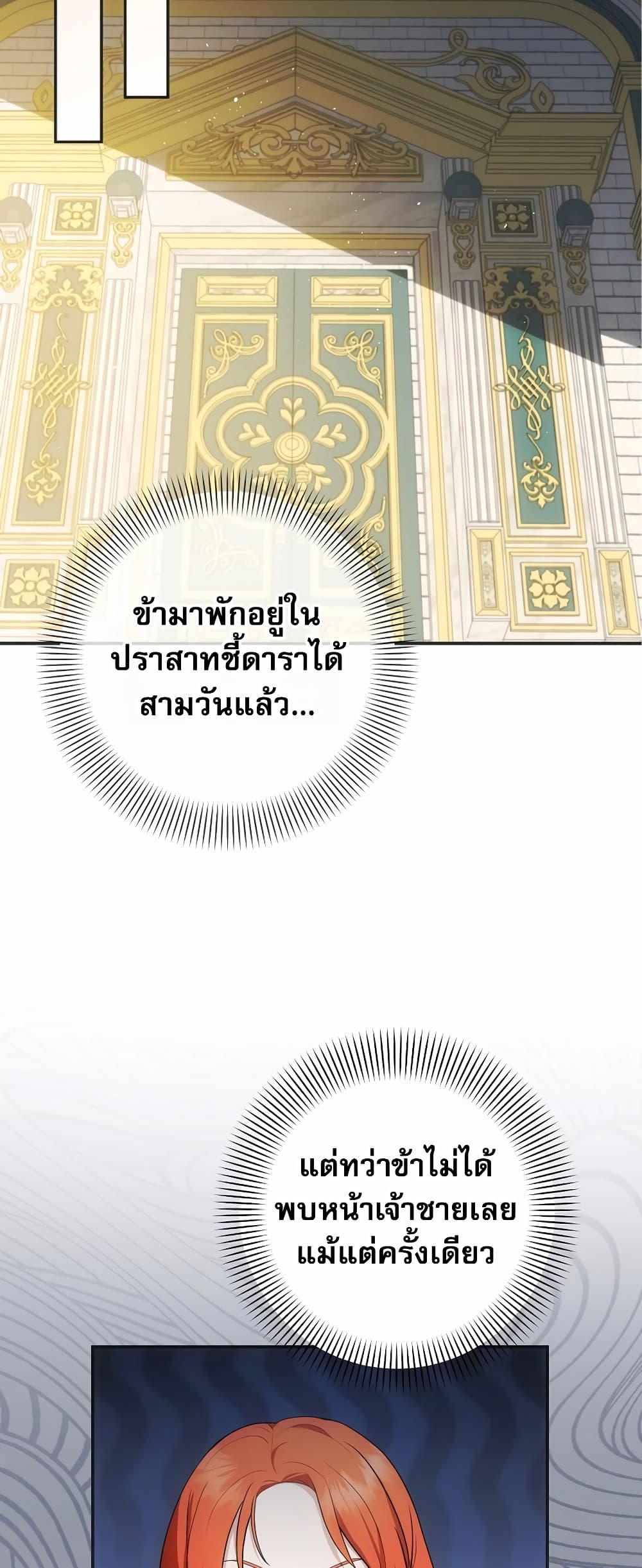 I Became the Youngest Prince in the Novel 3-3