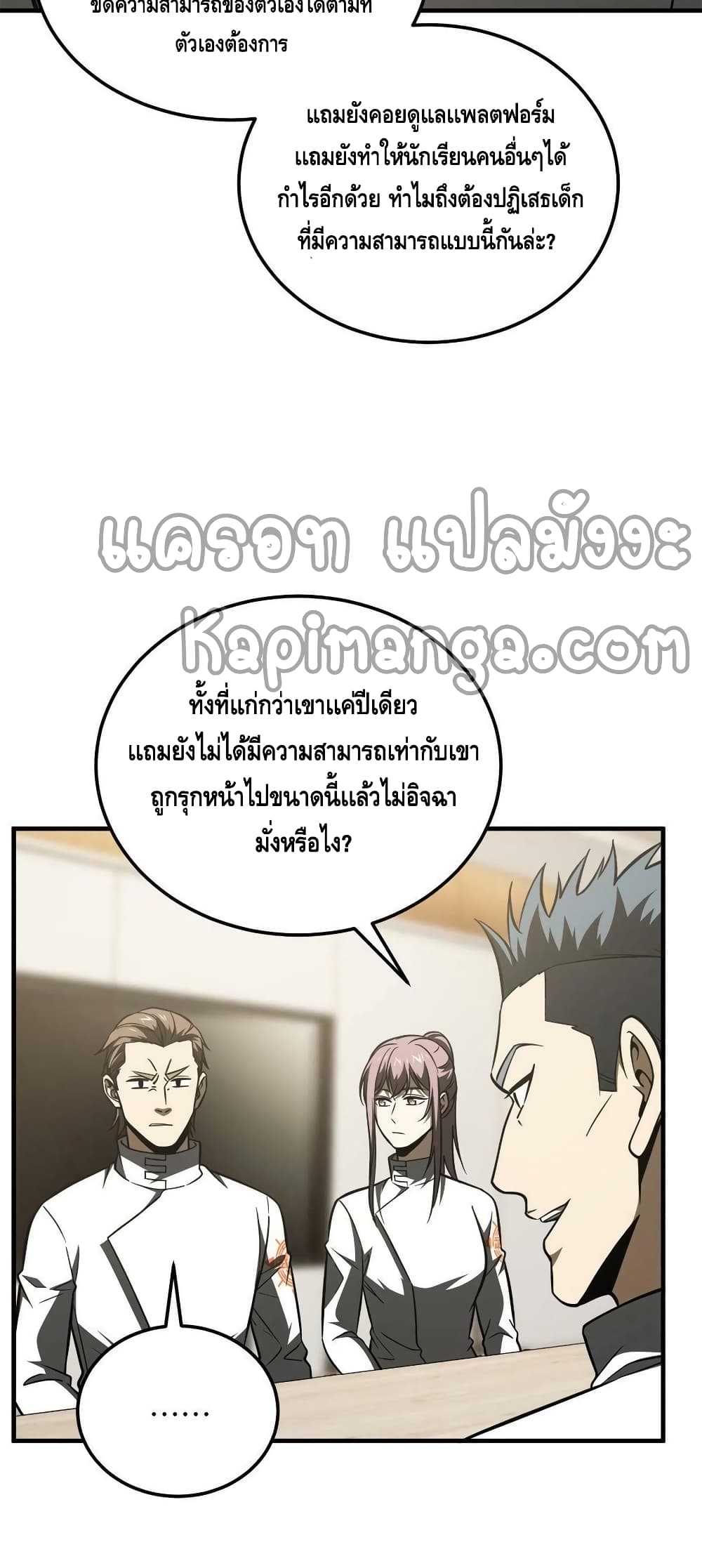 Global Martial Arts ระบบจอมยุทธสุดโกงแห่งโลกคู่ขนาน 172-172